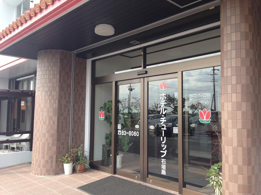 郁金香伊斯盖克吉玛酒店 Ishigaki  外观 照片